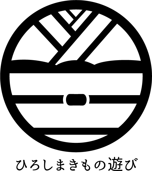ひろしまきもの遊び